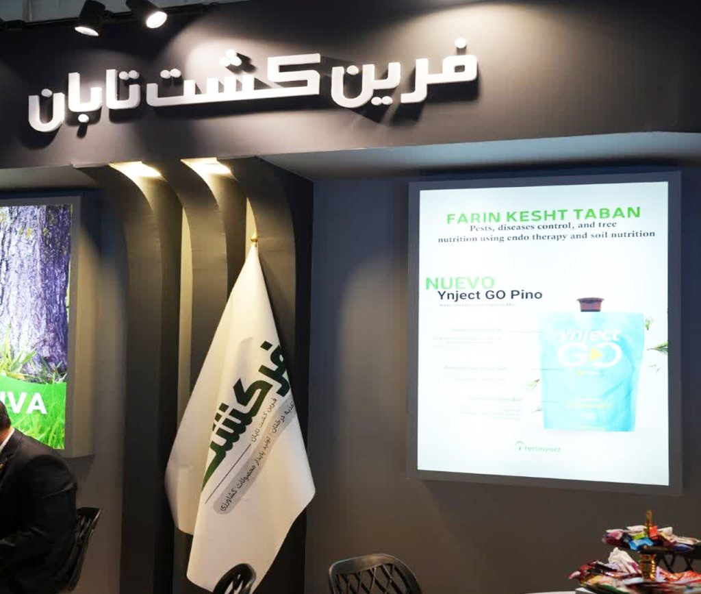 نمایشگاه کشاورزی تهران