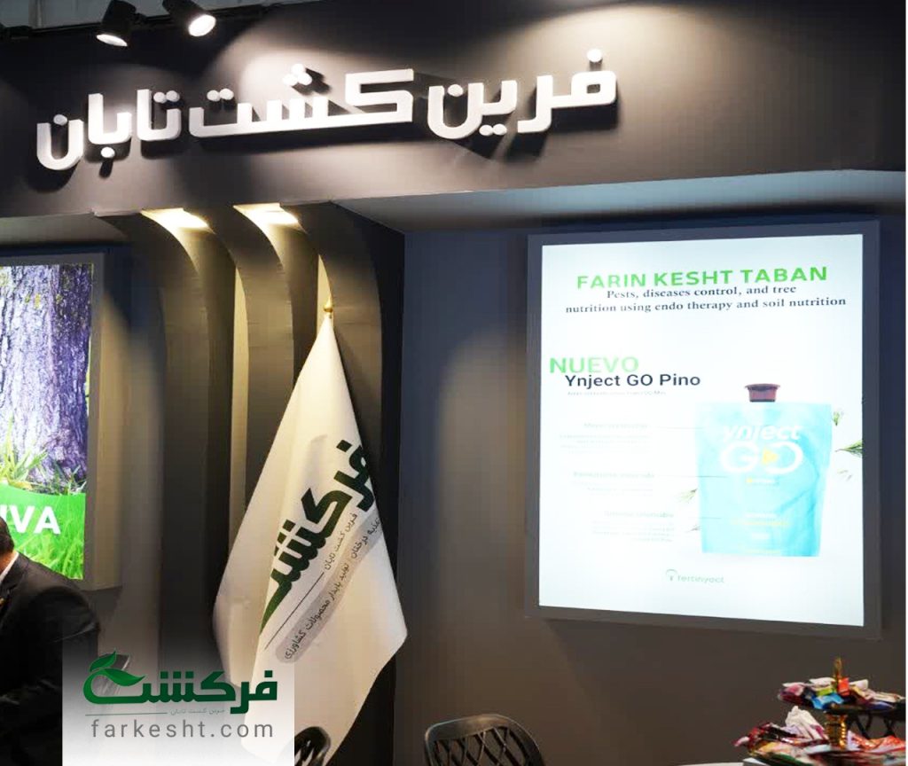 نمایشگاه کشاورزی تهران